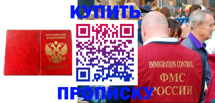 прописка законно в Охе